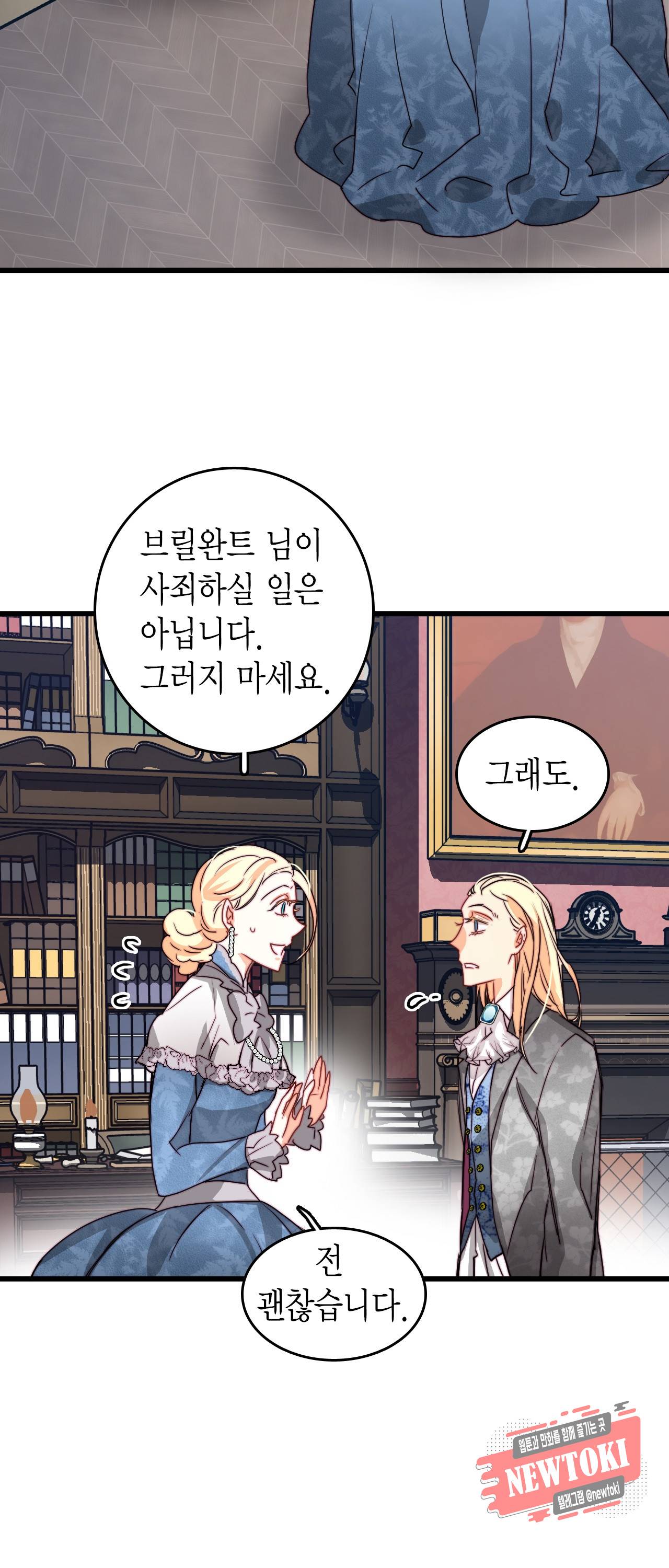 브링 더 러브 18화 17