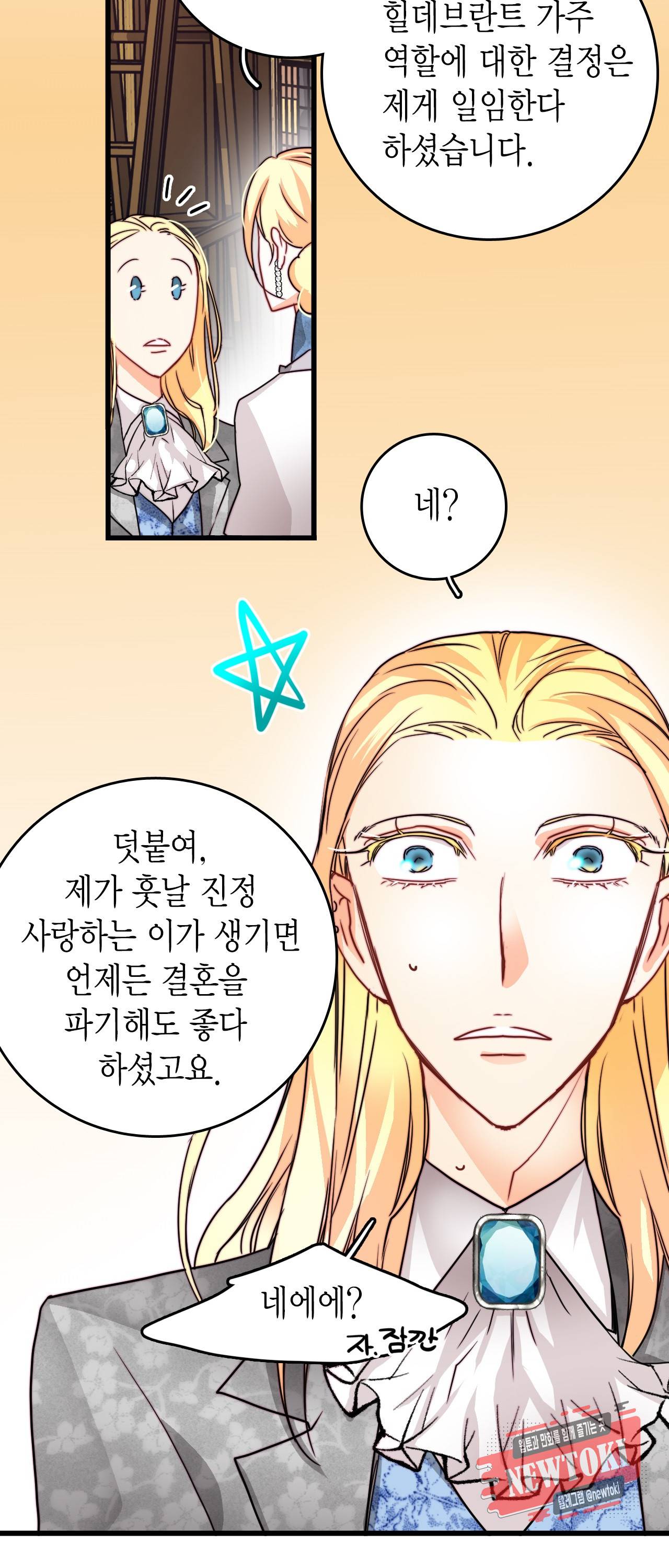 브링 더 러브 18화 25