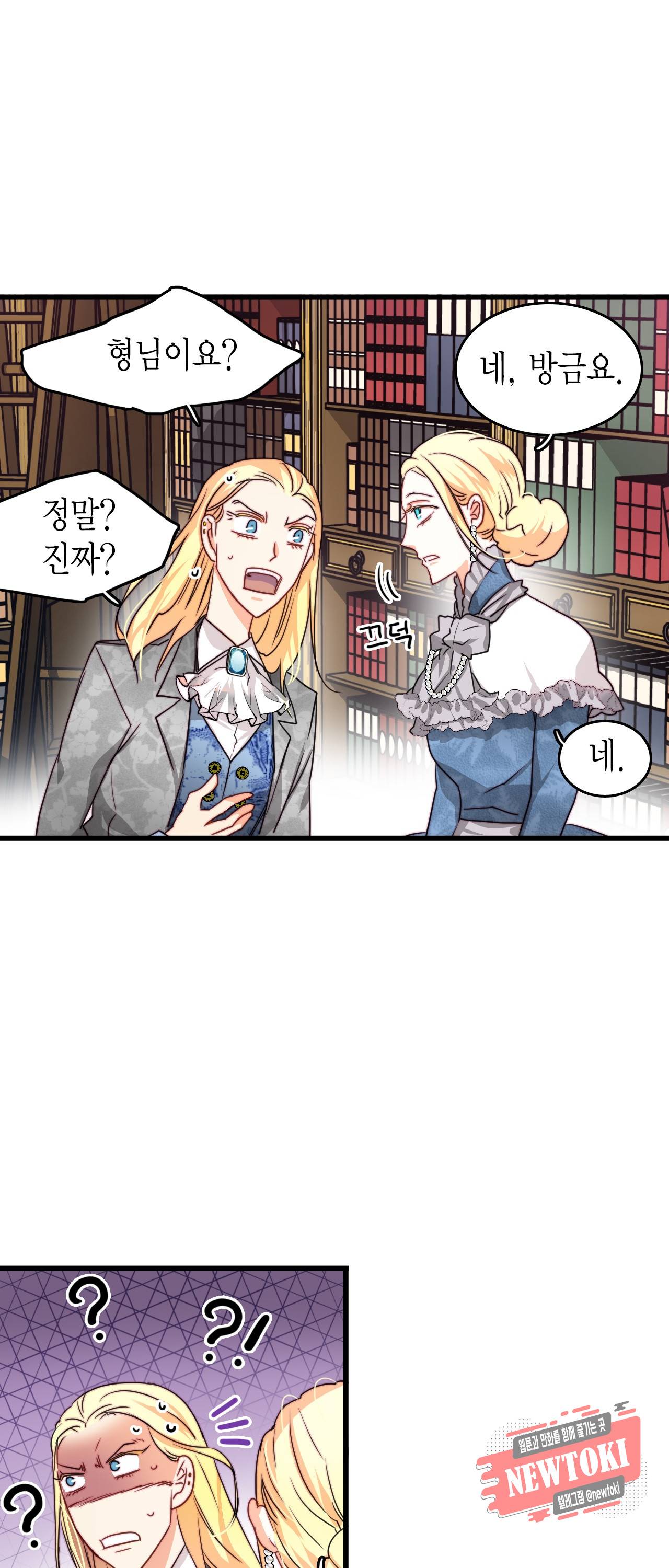 브링 더 러브 18화 27