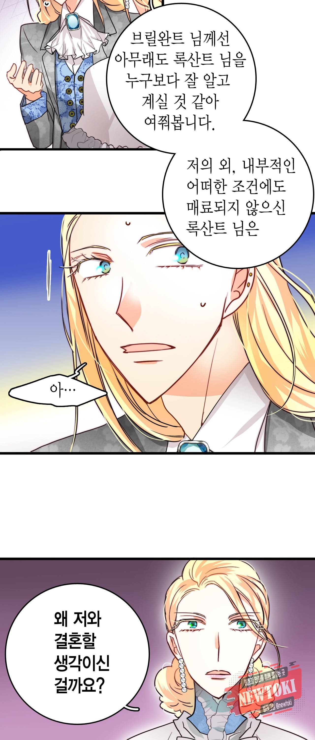 브링 더 러브 18화 28