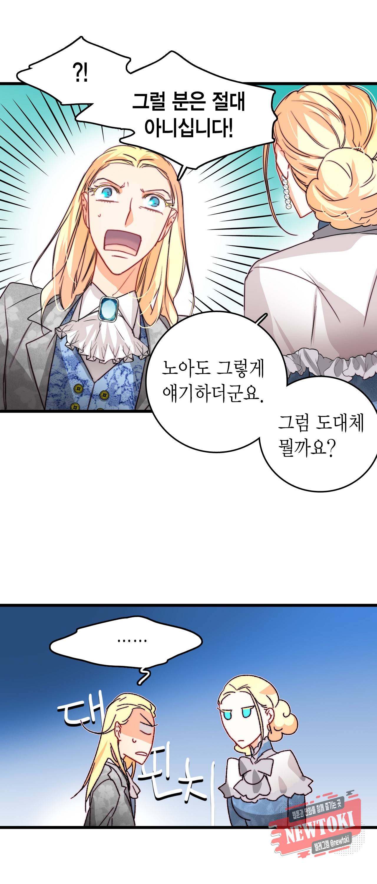 브링 더 러브 18화 31