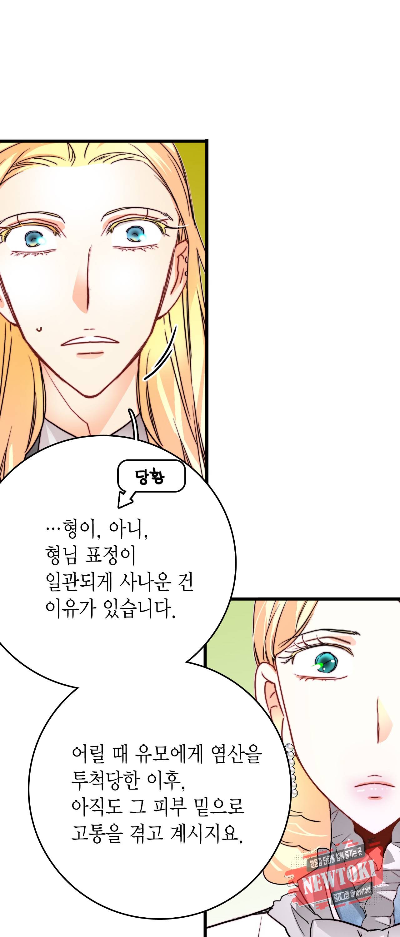 브링 더 러브 18화 32