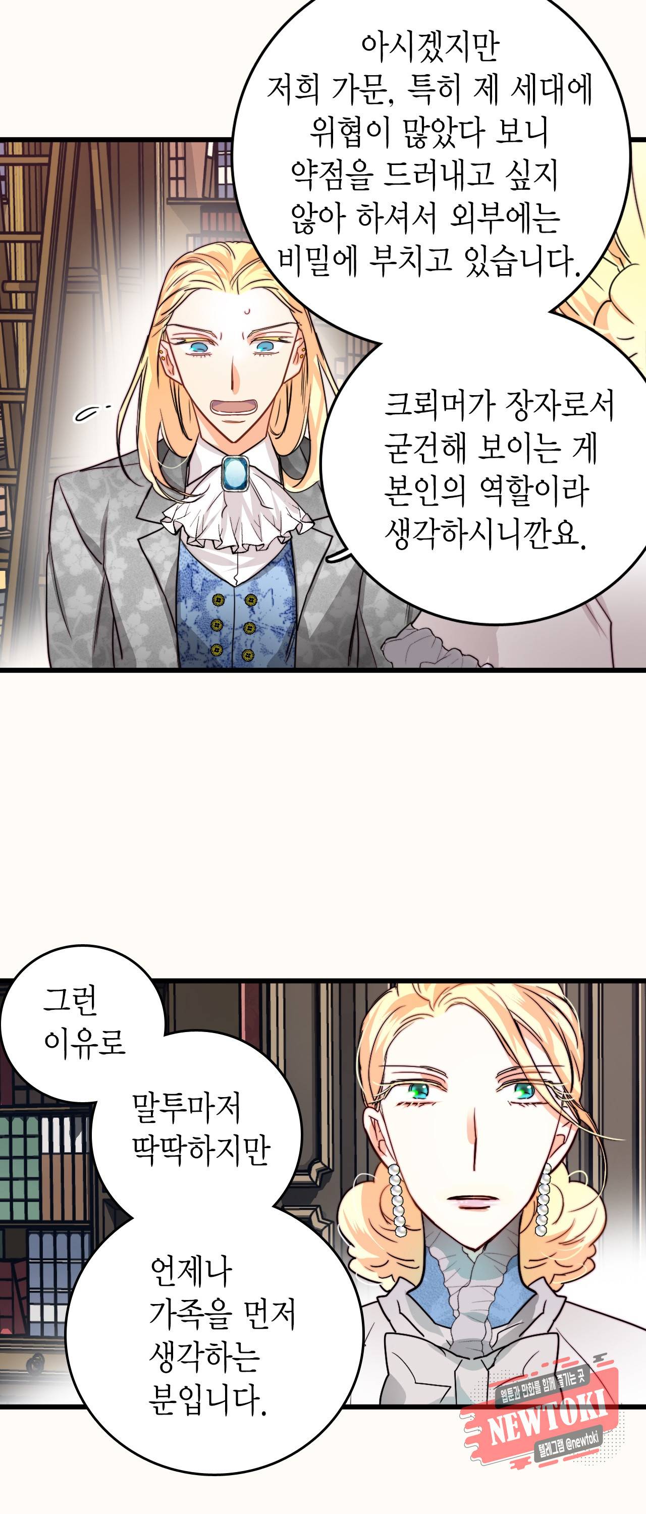 브링 더 러브 18화 34