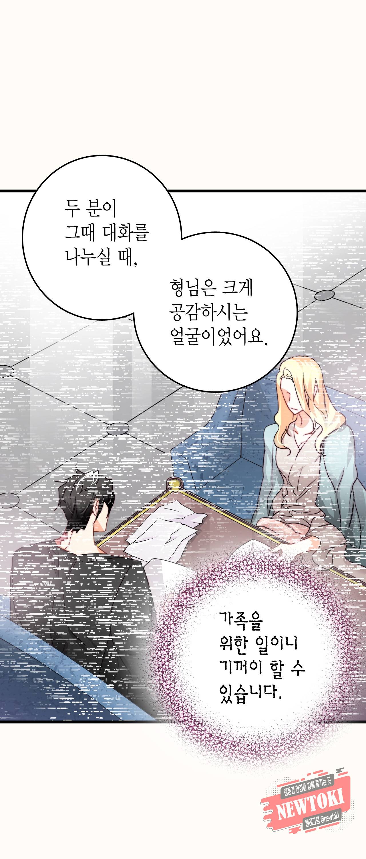 브링 더 러브 18화 35