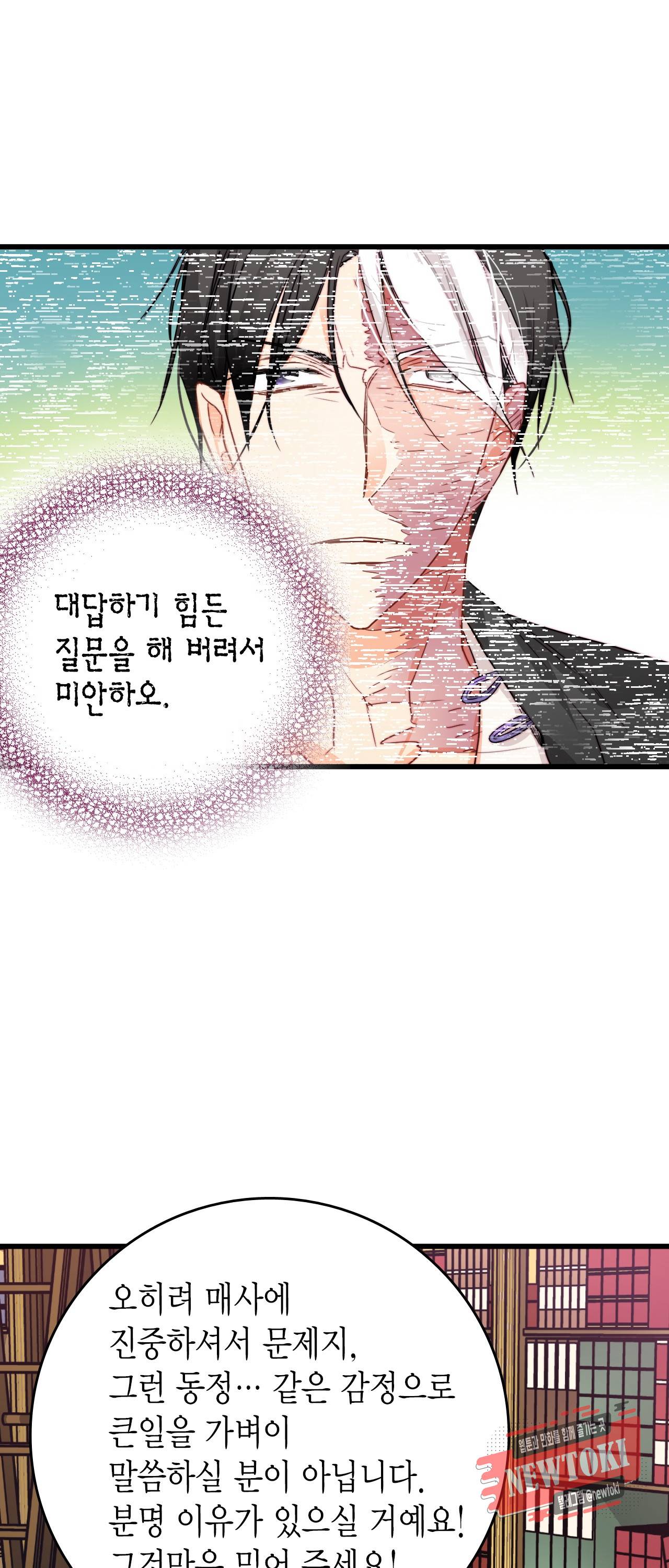 브링 더 러브 18화 37