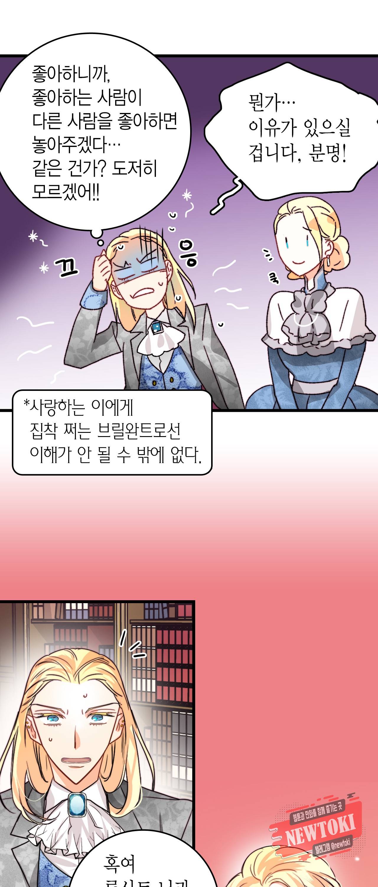 브링 더 러브 18화 39