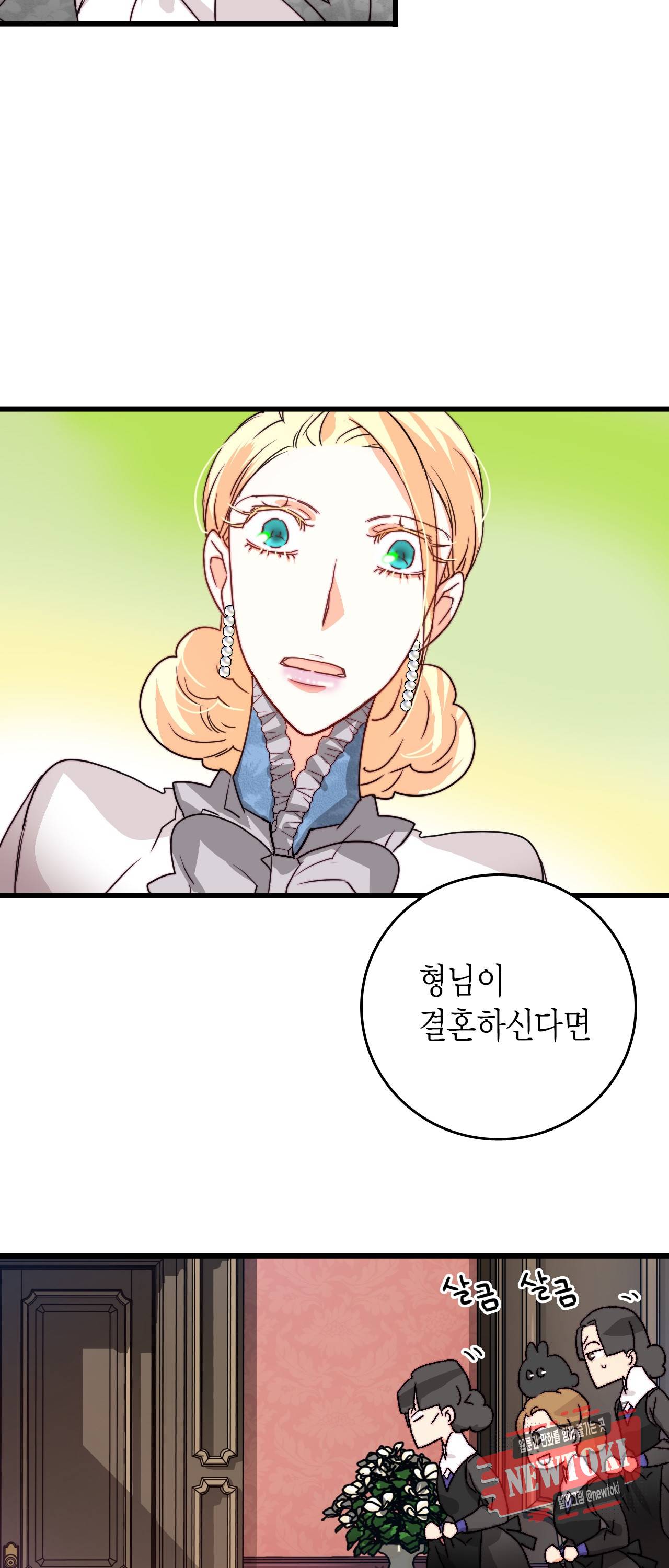 브링 더 러브 18화 45