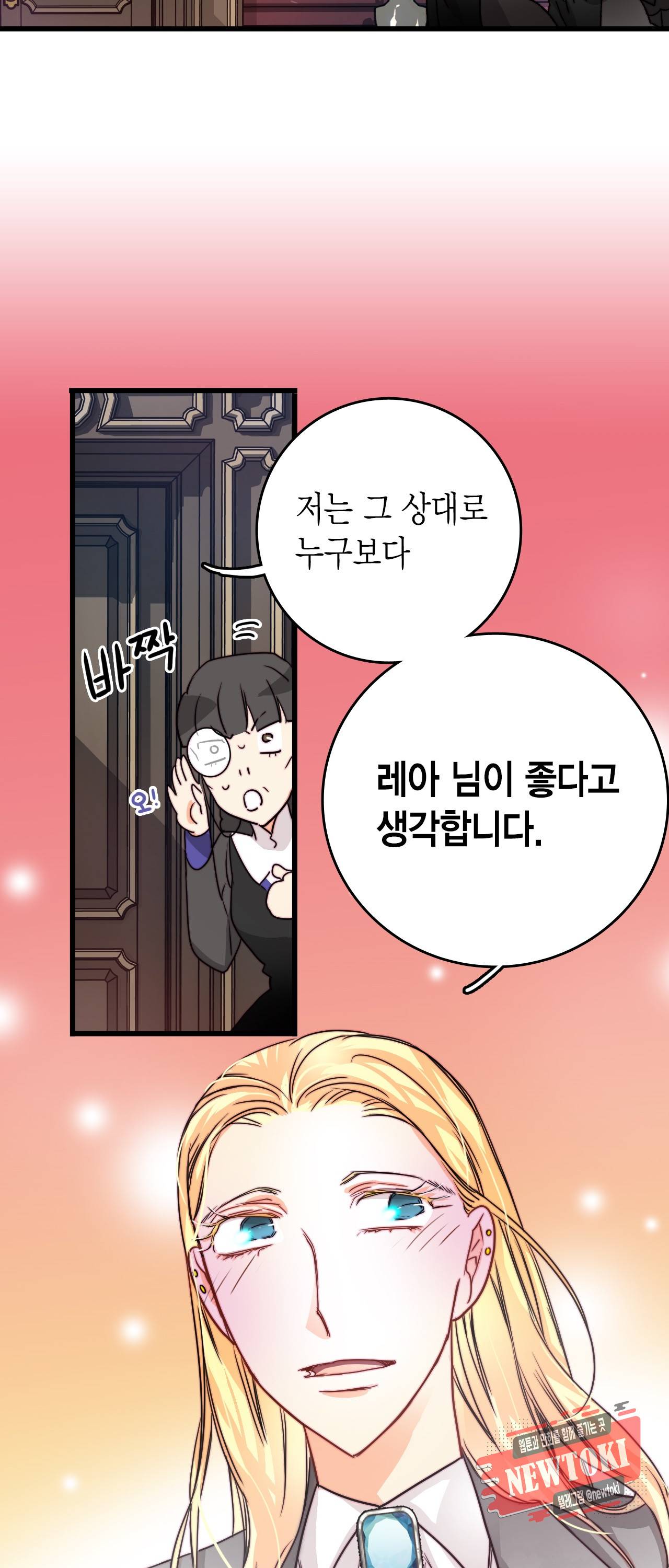 브링 더 러브 18화 46