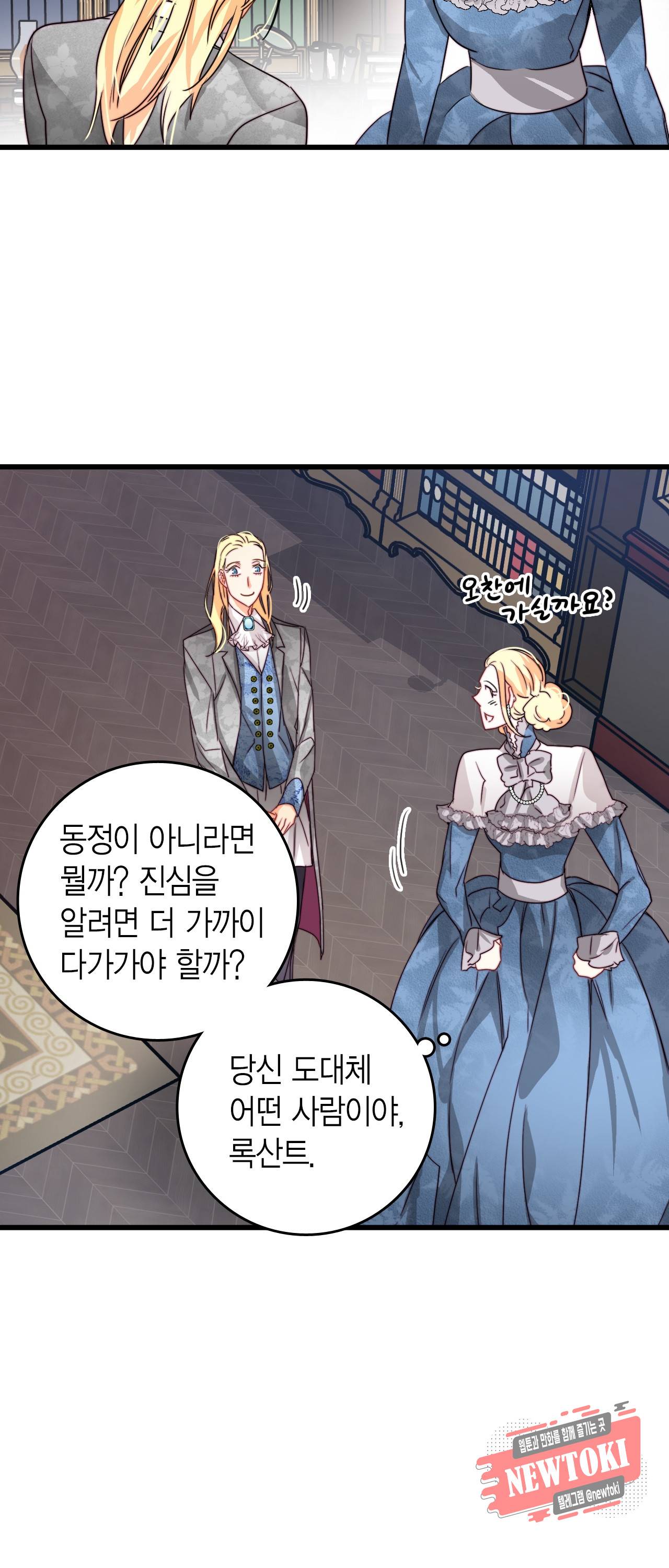 브링 더 러브 18화 49