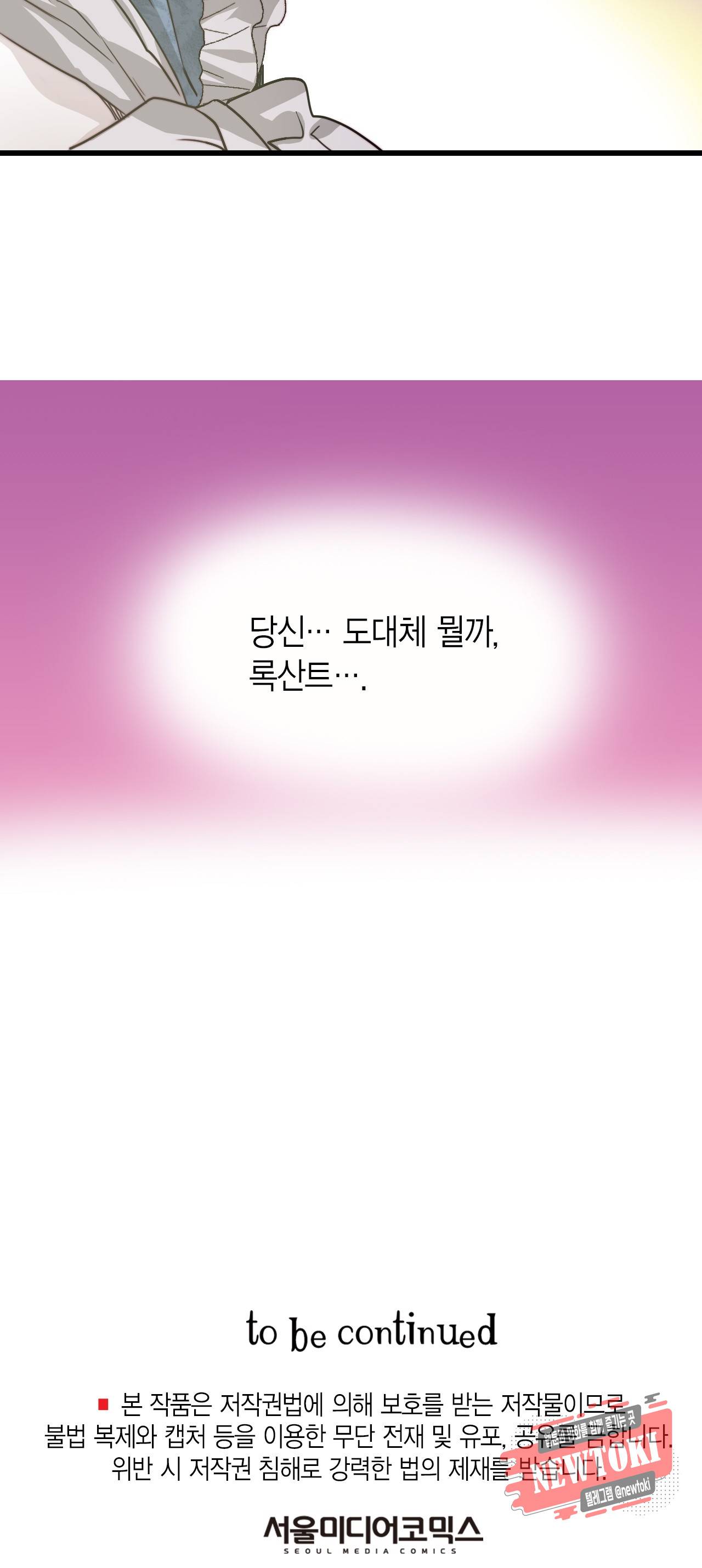 브링 더 러브 18화 53