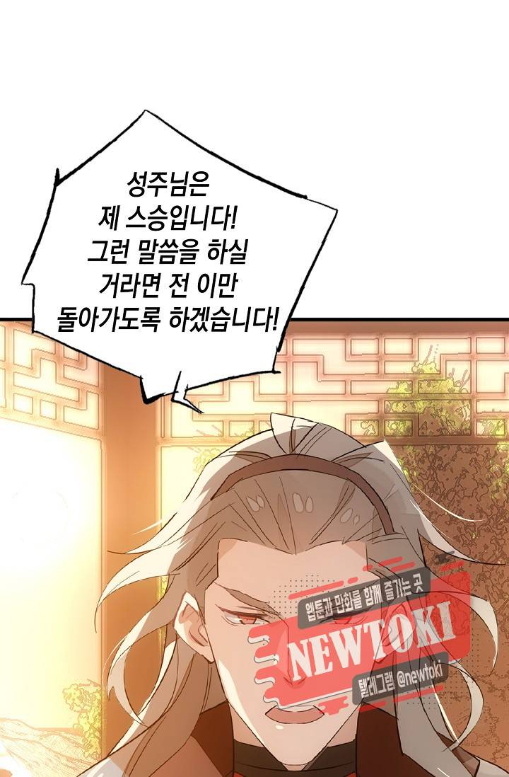 자꾸 그러시면 저 녹아요. 18화 2