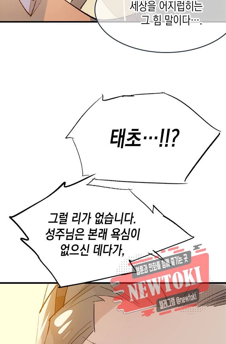 자꾸 그러시면 저 녹아요. 18화 5
