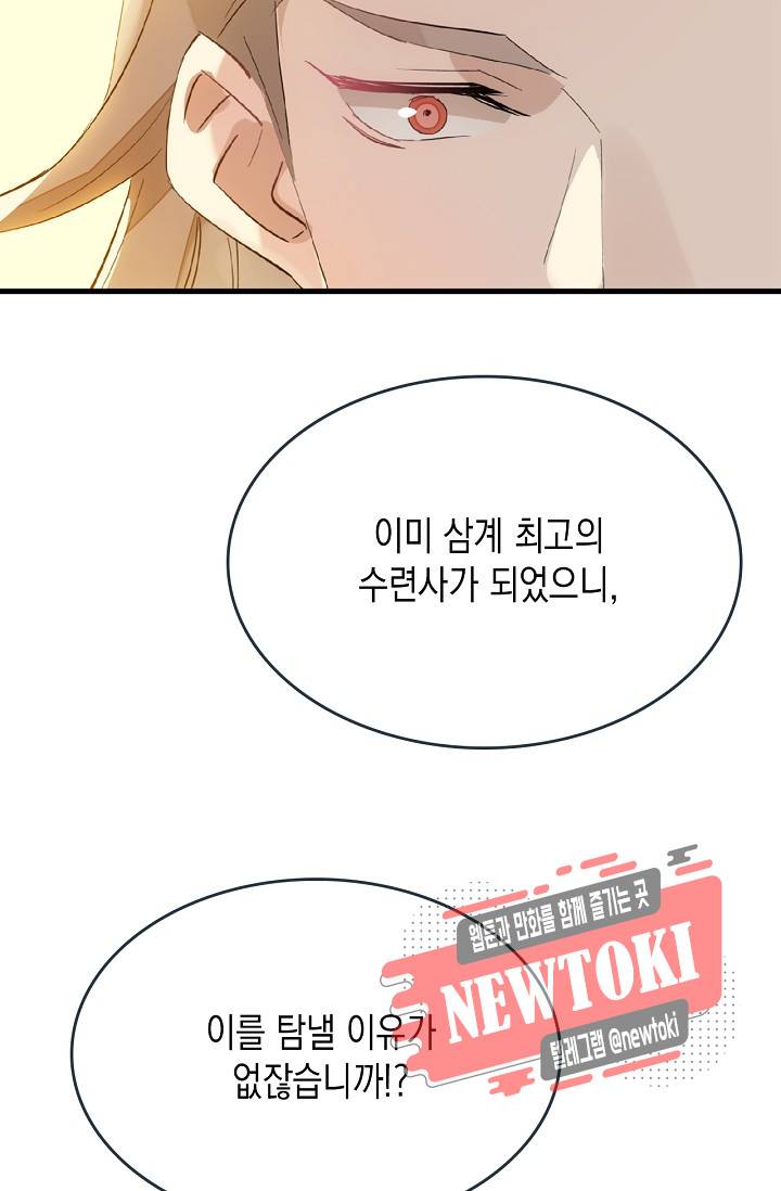 자꾸 그러시면 저 녹아요. 18화 6