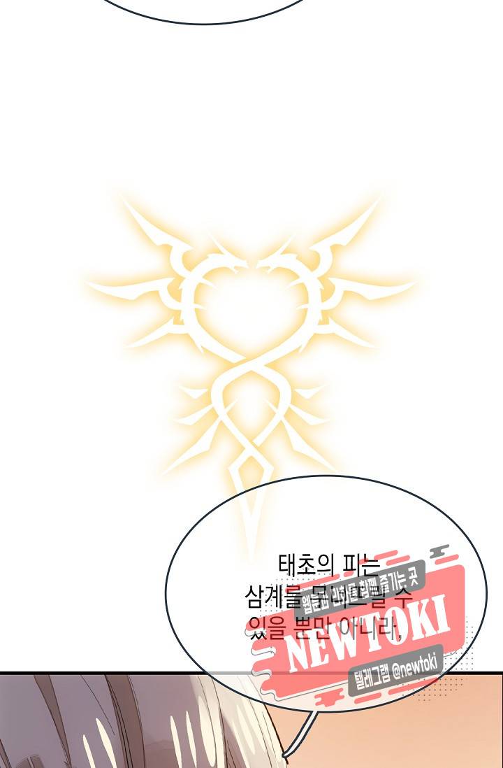 자꾸 그러시면 저 녹아요. 18화 7