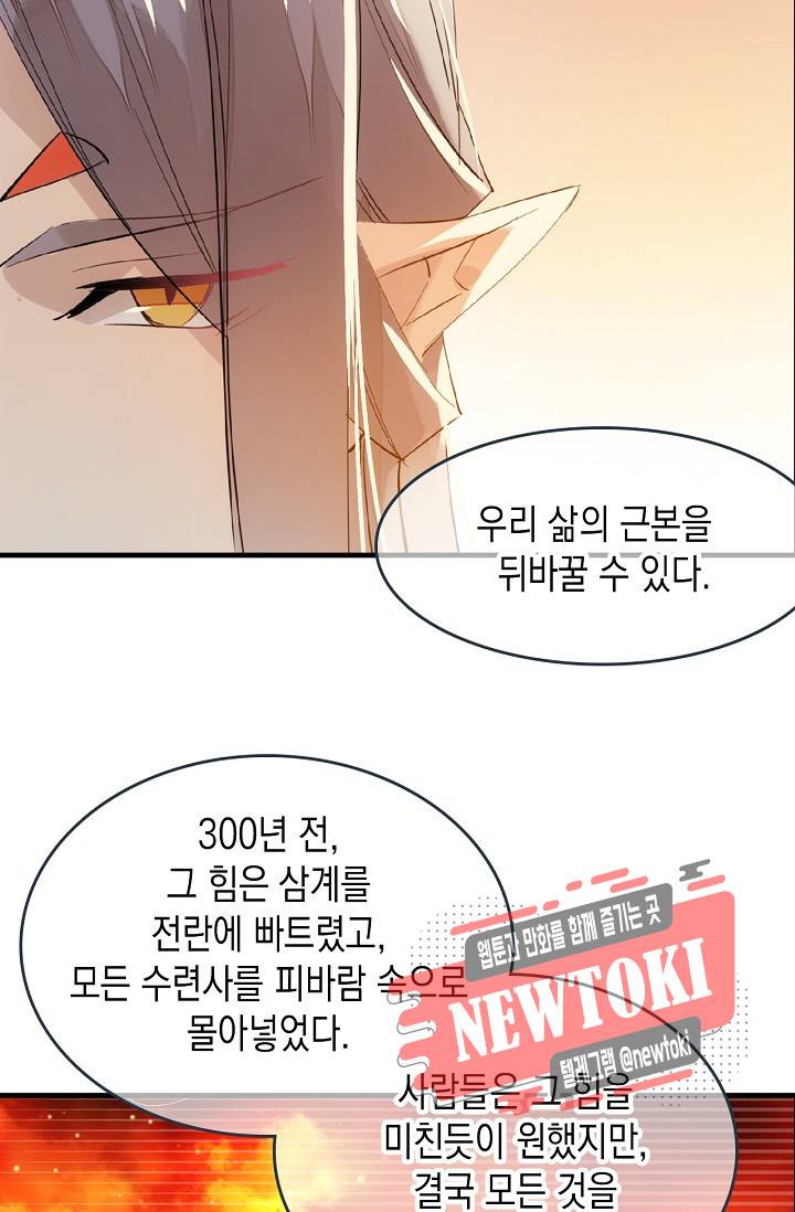 자꾸 그러시면 저 녹아요. 18화 8