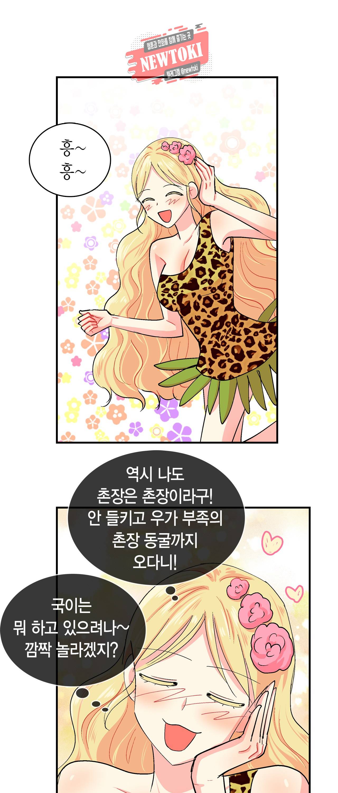 우가우가 88화 1