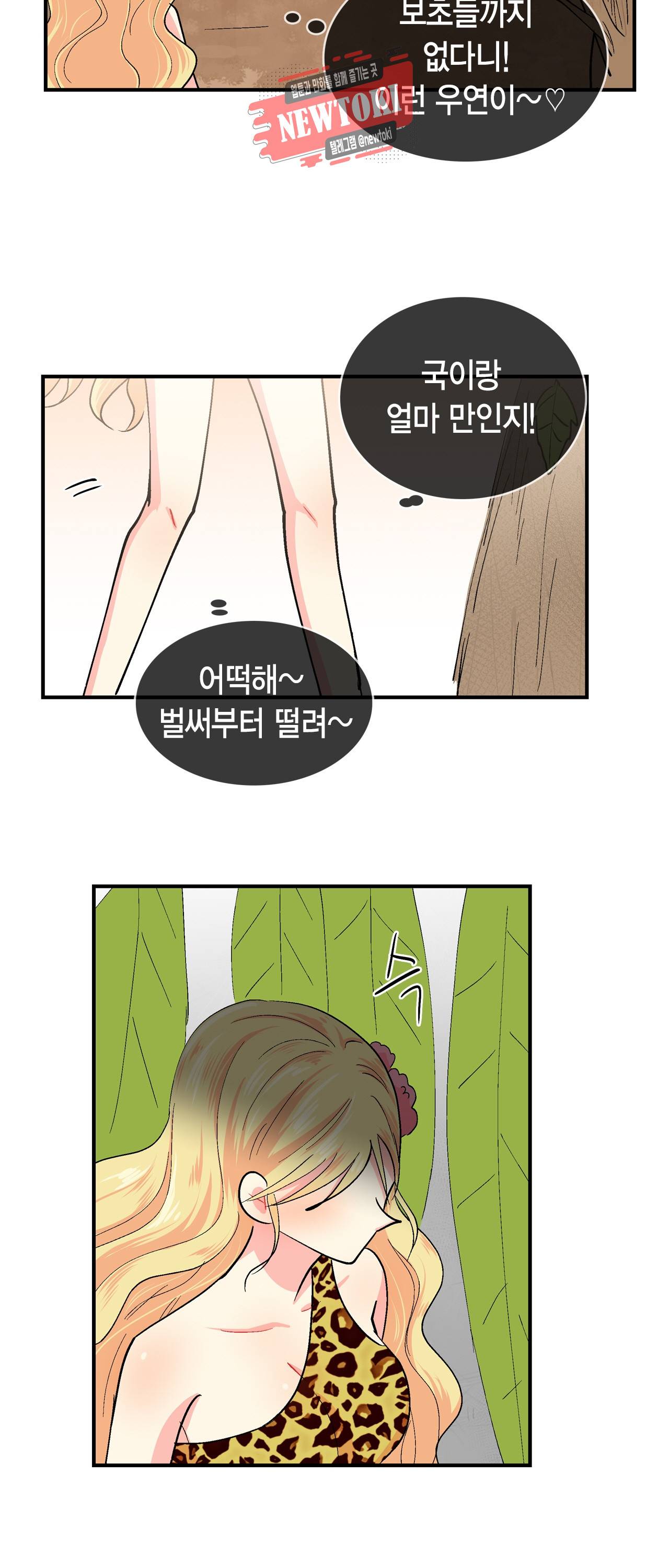 우가우가 88화 3