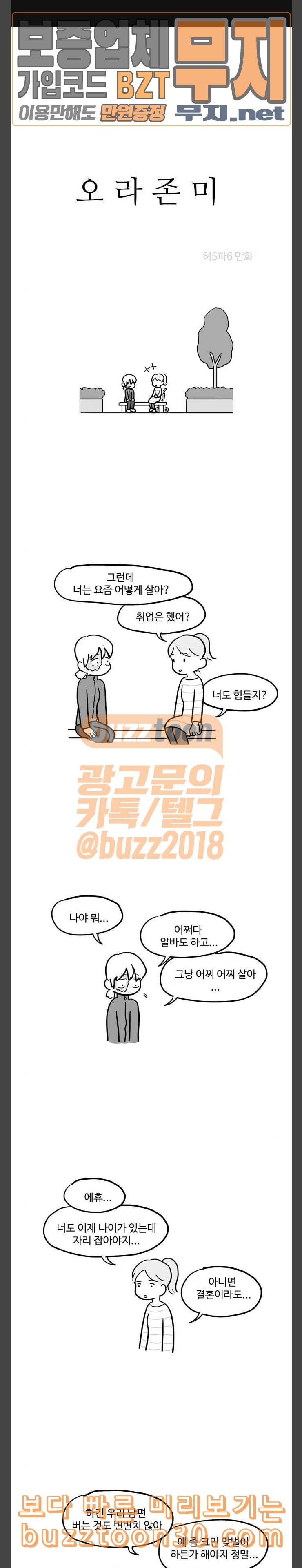 오라존미 52화 1