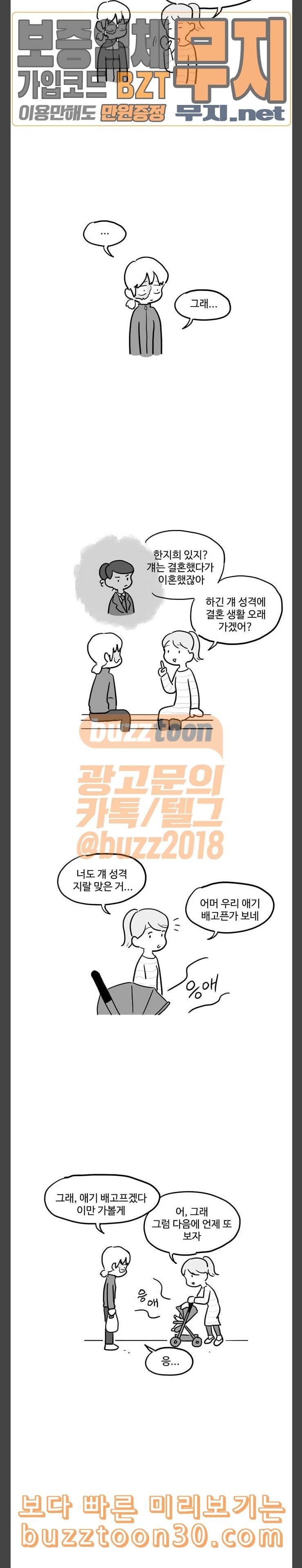 오라존미 52화 2