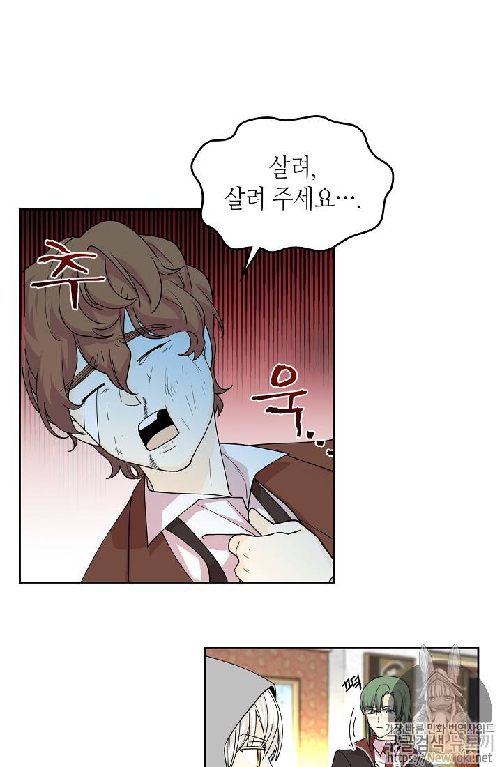 악녀의 애완동물 39화 2