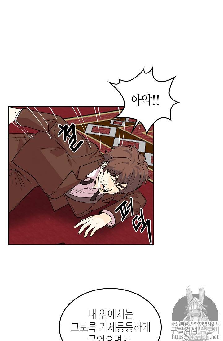 악녀의 애완동물 39화 4