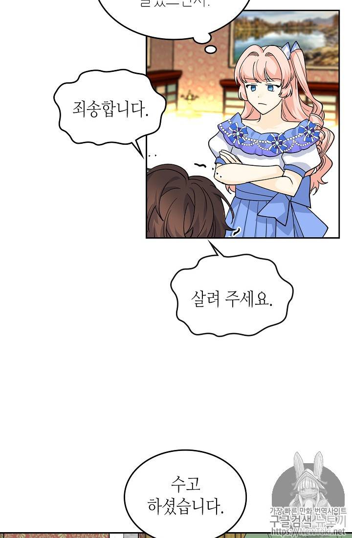악녀의 애완동물 39화 5