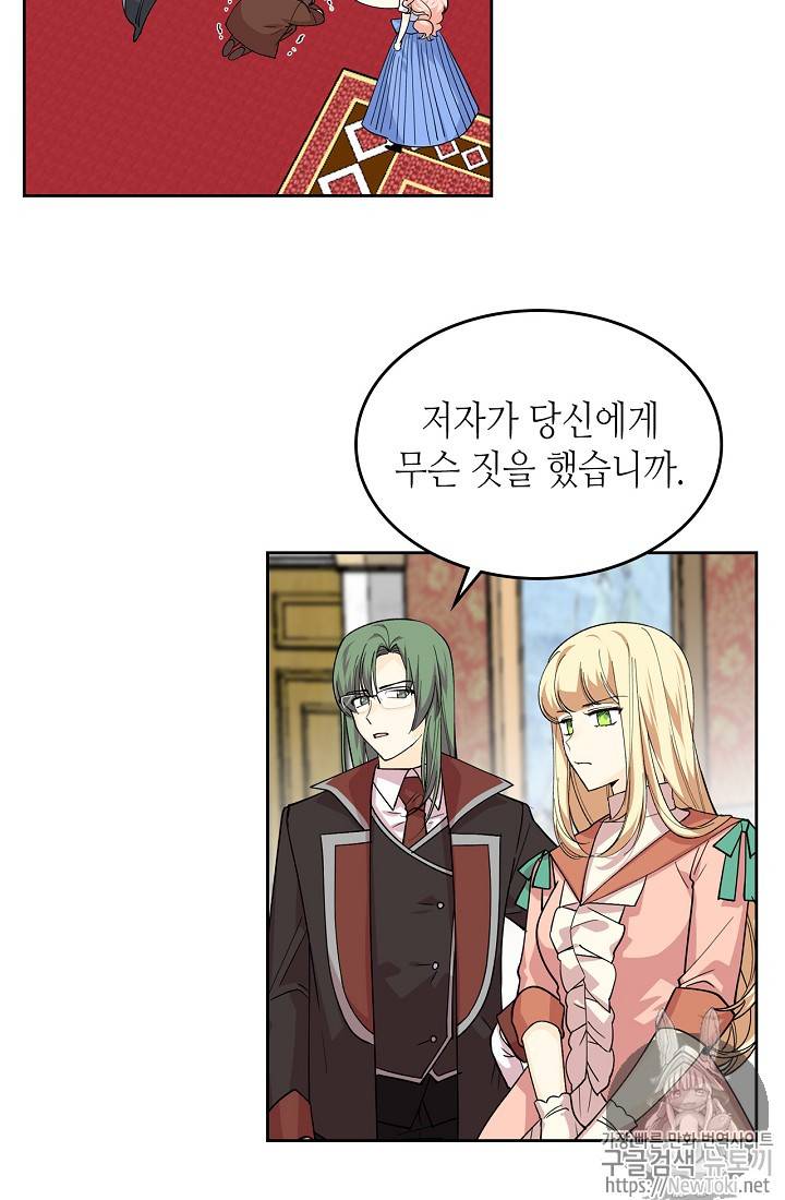 악녀의 애완동물 39화 7