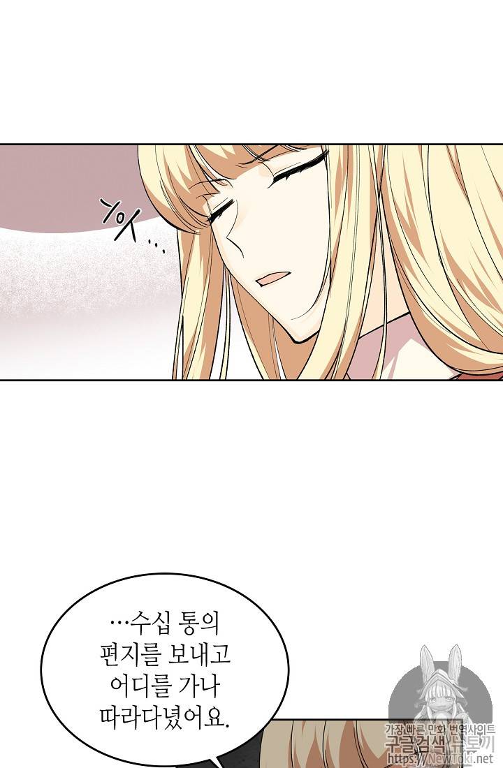 악녀의 애완동물 39화 8