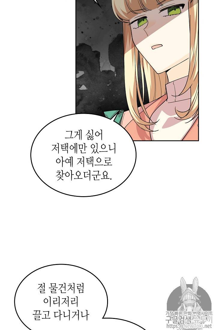 악녀의 애완동물 39화 9