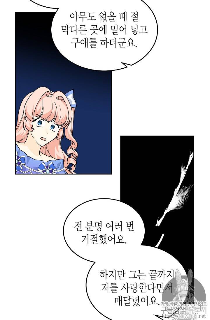 악녀의 애완동물 39화 10
