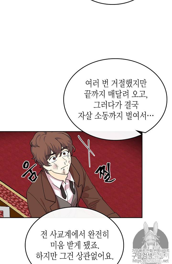 악녀의 애완동물 39화 11