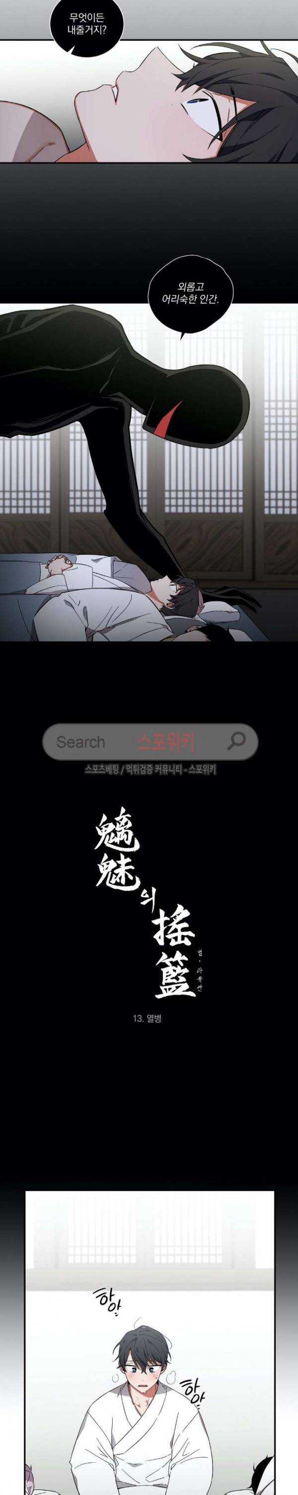 이매의 요람 13화 4