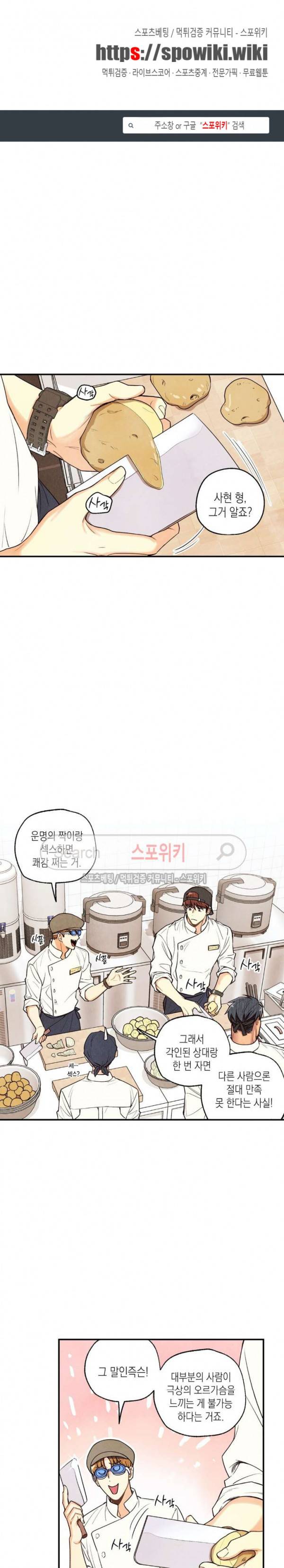피옌피옌 10화 1