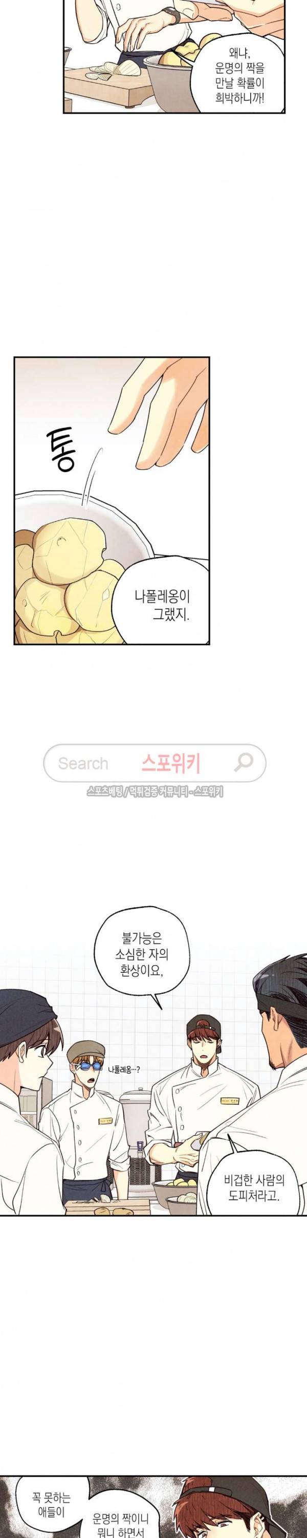 피옌피옌 10화 2