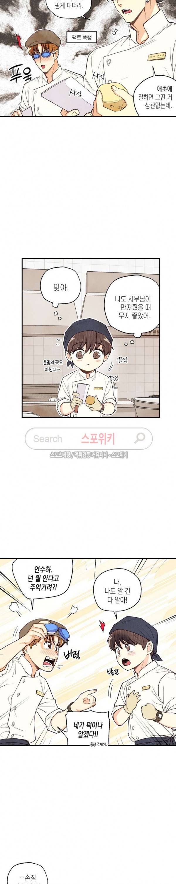 피옌피옌 10화 3