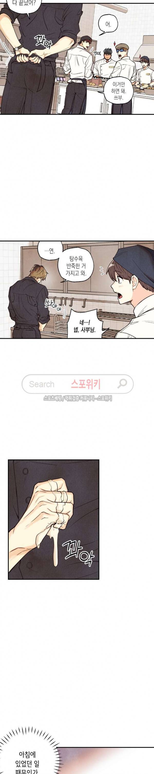 피옌피옌 10화 4