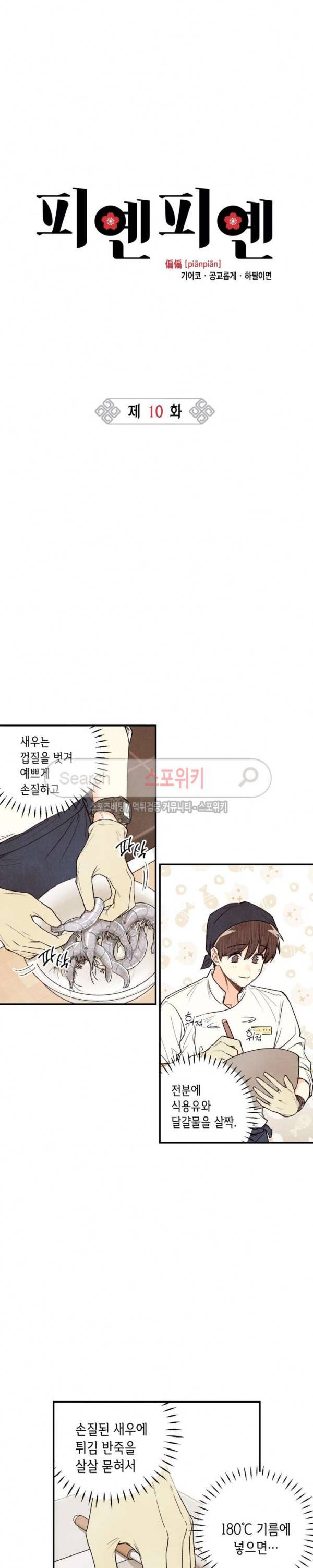 피옌피옌 10화 7