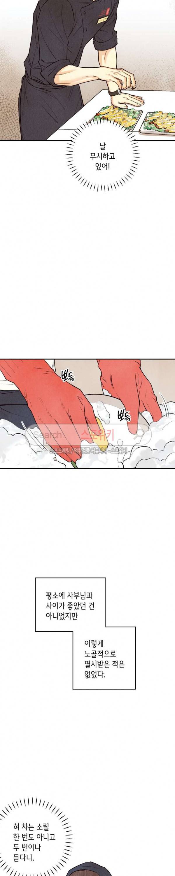 피옌피옌 10화 12