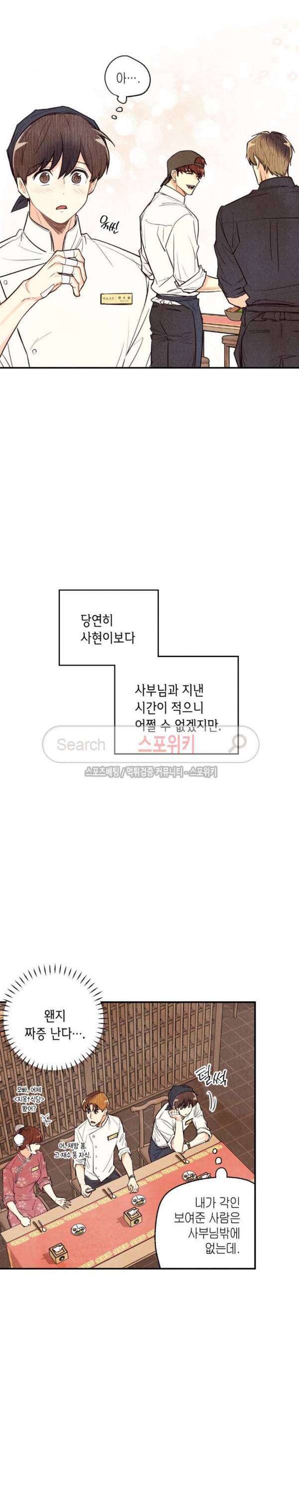 피옌피옌 10화 16