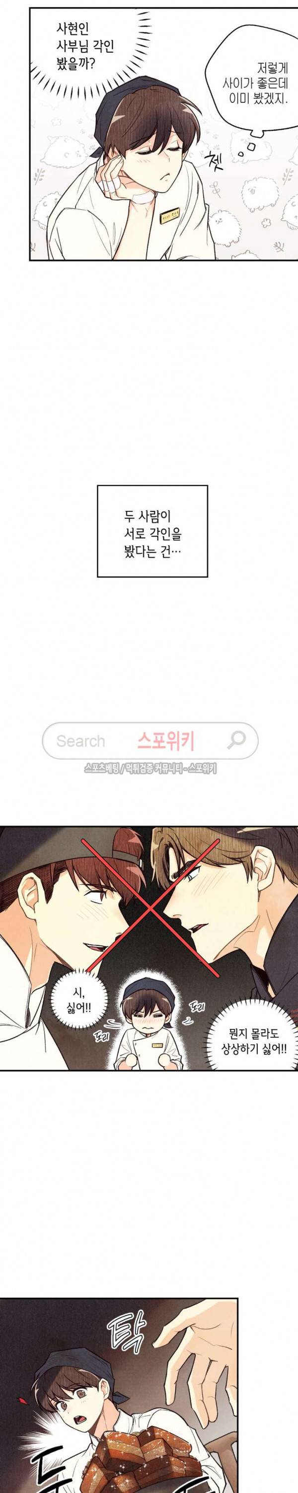 피옌피옌 10화 17