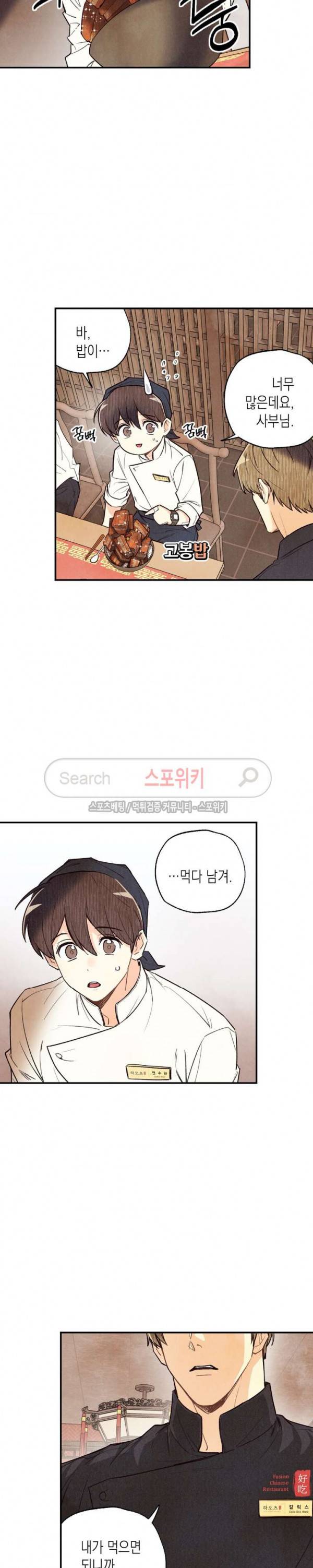 피옌피옌 10화 18