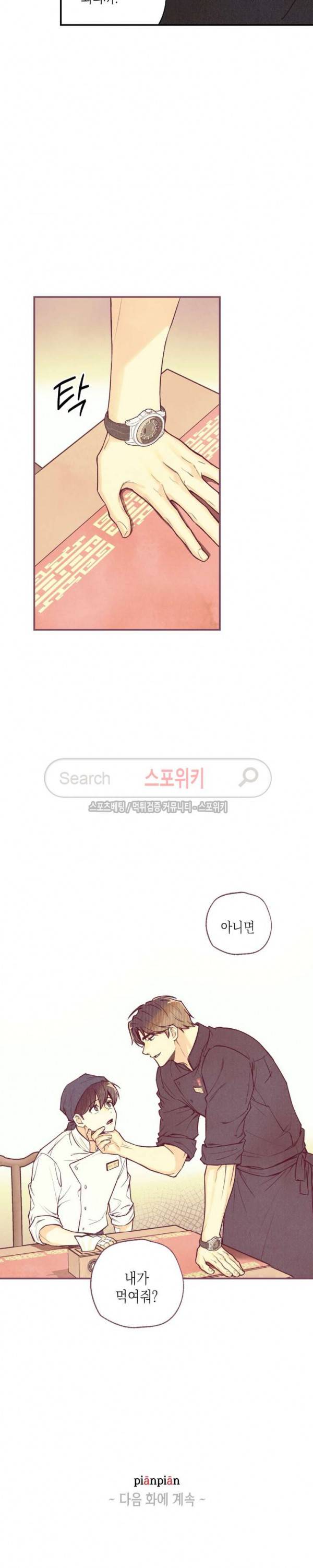 피옌피옌 10화 19