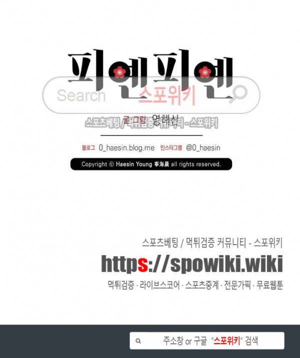 피옌피옌 10화 20