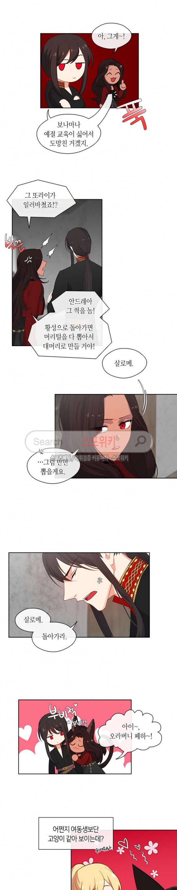 황제의 반려 49화 2