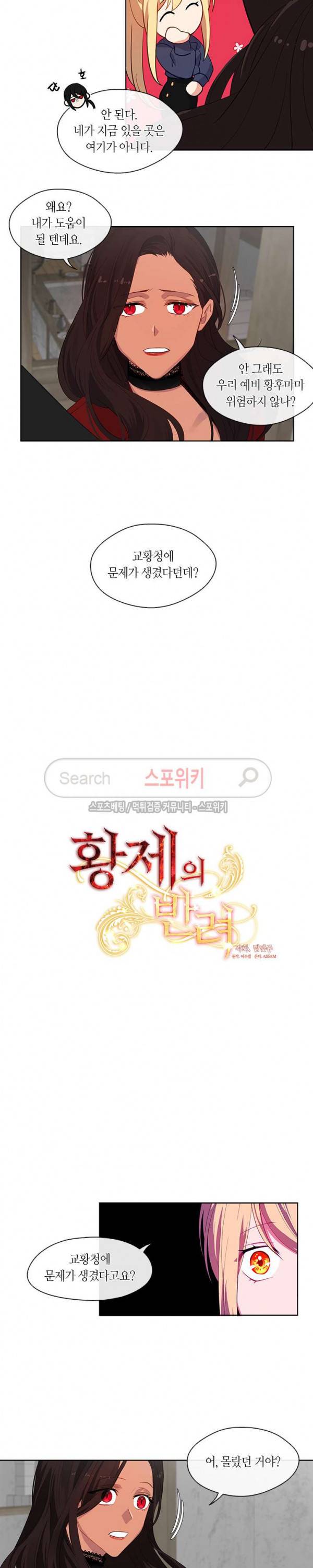 황제의 반려 49화 3