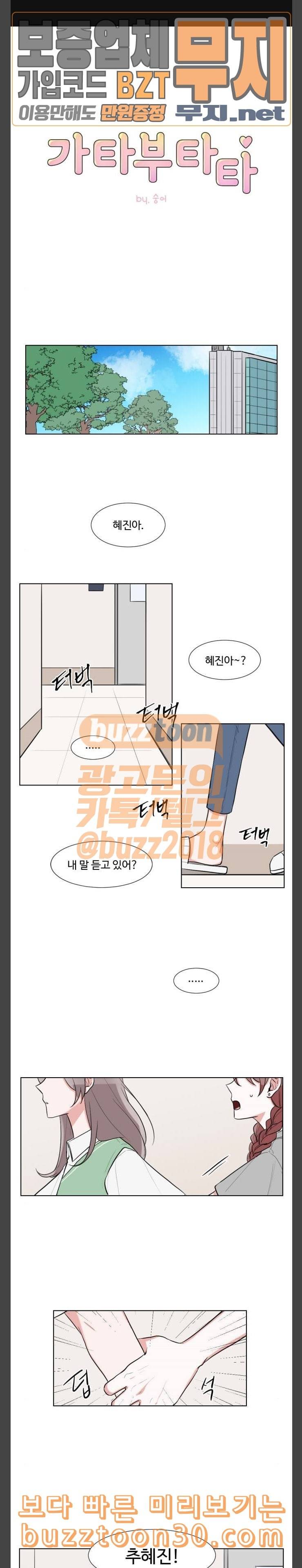 가타부타타 31화 1