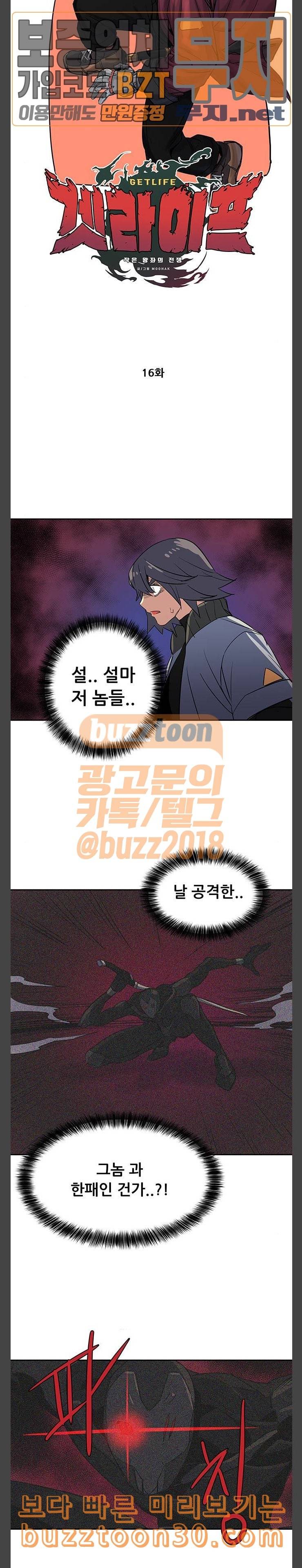 겟라이프 16화 2
