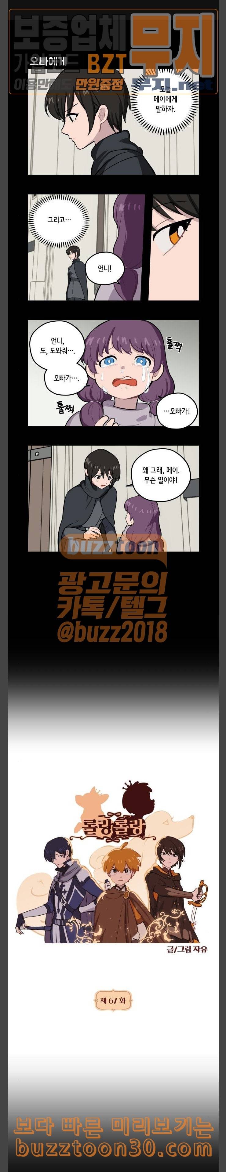 롤랑롤랑 67화 1