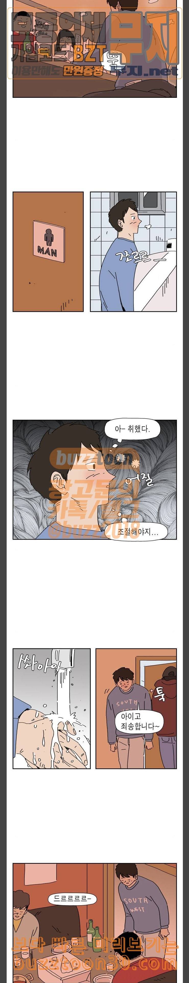 좀비딸 68화 2