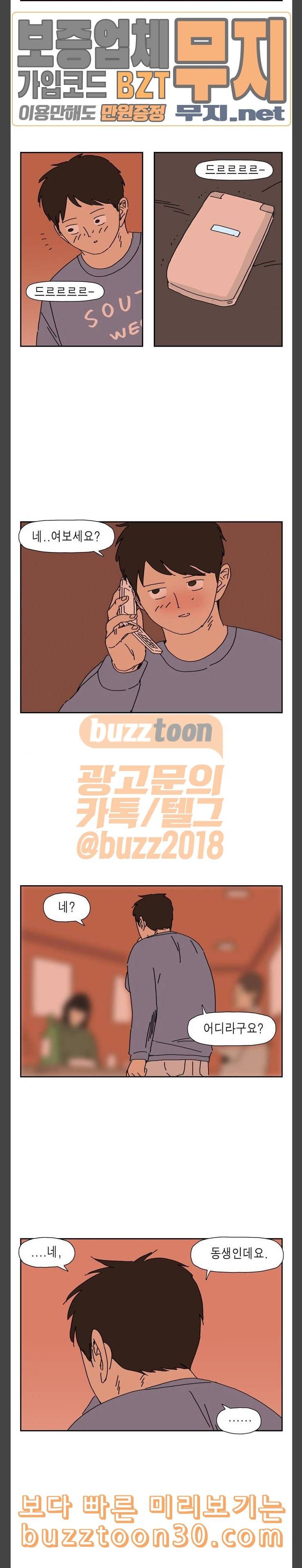 좀비딸 68화 3